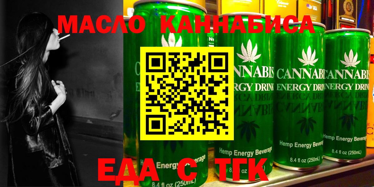 Cannafood конопля Оренбург