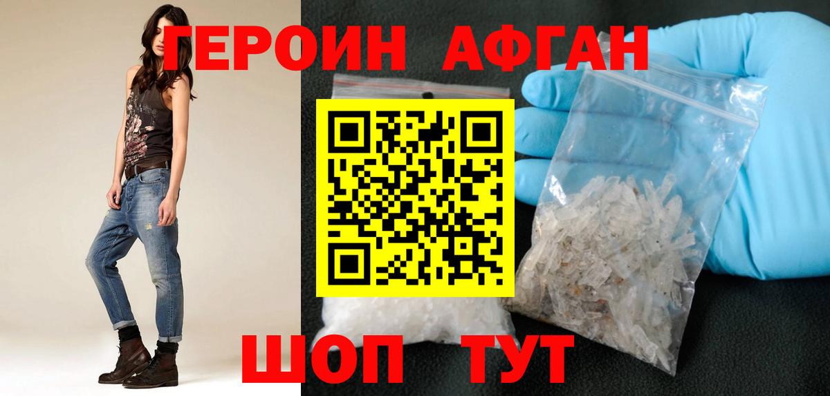 ГЕРОИН белый Оренбург