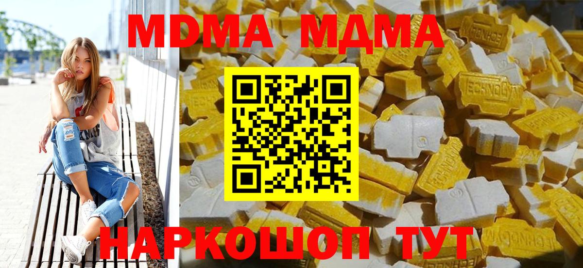 Оренбург  МДМА кристаллы  Вход с VPN  МДМА  MDMA молли 