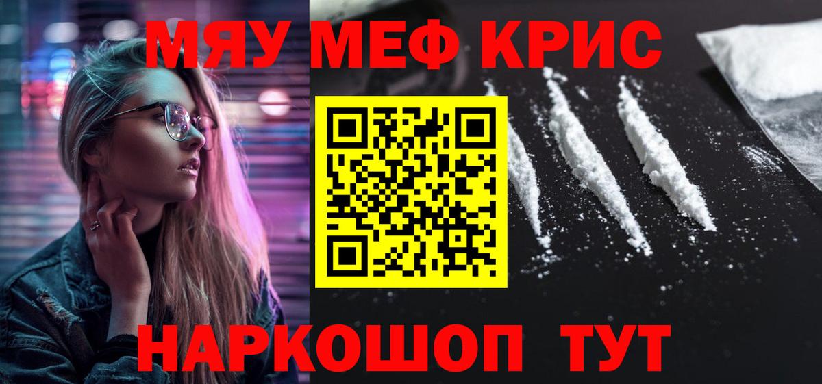 Меф  Мефедрон кристаллы  МЯУ-МЯУ  Вход с VPN  Оренбург  МЯУ-МЯУ мяу мяу 