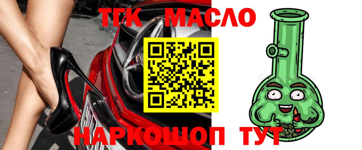ТГК THC oil Оренбург